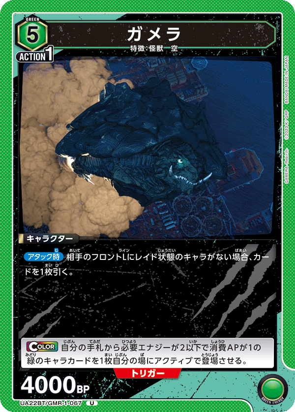 卡美拉 空ガメラ